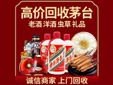 ​铁岭县名酒回收多少钱？