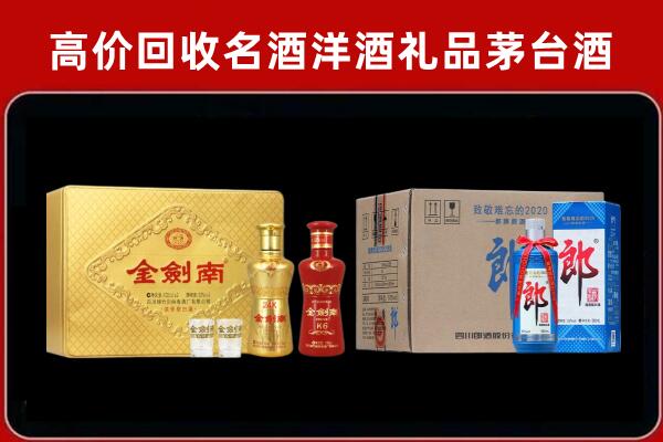 铁岭县回收剑南春酒